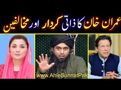 🔥 Imran Khan Vs Maryam Nawaz ...? Personal Character.?? By Engineer Muhammad Ali Mirza