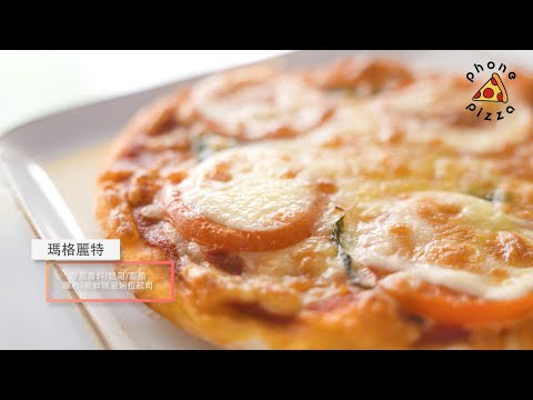 【雙11瘋什麼，瘋披薩! 】Phone Pizza 瘋披薩正片