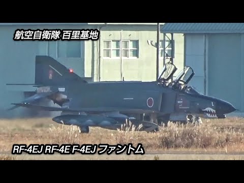 ファントム祭と言っても過言ではなかった百里基地航空祭！最後に百里基地に集結したファントム達の映像です！Japan military , air fighter , hijet Journey