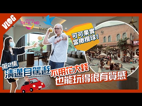 清邁旅遊｜免花大錢也能玩得有質感！住北歐旅館、逛市集、吃逛精品巧克力｜清邁自駕遊Ep2