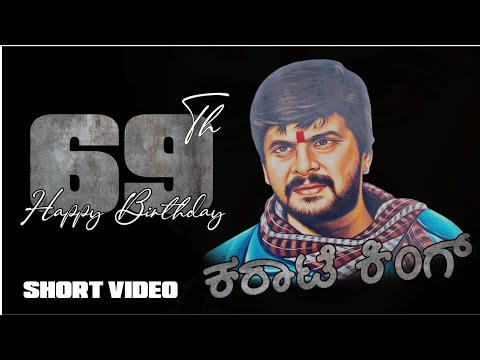 HAPPY BIRTHDAY KARATE KING SHANKAR NAG SIR - FC PRESENT'S #shankarnag #dboss