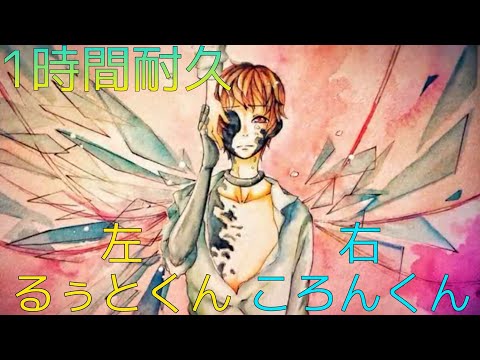 (左)るぅとくん×(右)ころんくん「心做し」合わせて1時間耐久