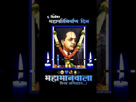 6 December Dusht Kalane डॉ भीमराव आंबेडकर महापरिनिर्वाण दिन 💐💐