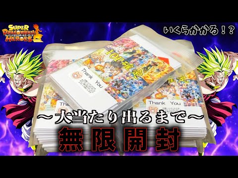 全5000パックもある超優良オリパ大当たり引くには一体いくらかかるのか！？【SDBH】