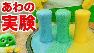 【自由研究】泡が噴出する実験したらインスタ映えしたよ！！【簡単に出来る化学実験】