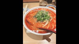 #福井県#福井市ランチ#グルメ#外食#スイーツ#ラーメン#定食スパイスカレー#女子#大食い#食べるの大好き#marin#ランチ#大食い#アサ#飯テロ#焼肉まつもと