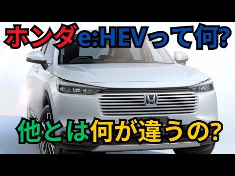 ホンダe:HEVって何?他とは何が違うの?