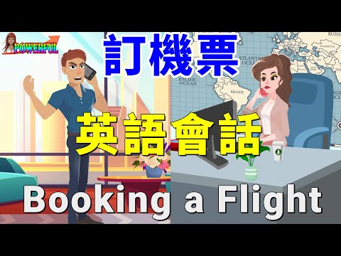 英語會話練習 | 訂機票英文 | Booking a Flight in English | Improve Your English Listening and Speaking Skills