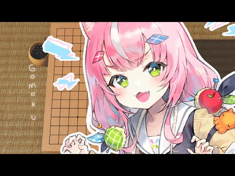 【GOMOKU】ごもくプロ目指すのだ【ナリ/にじさんじ】