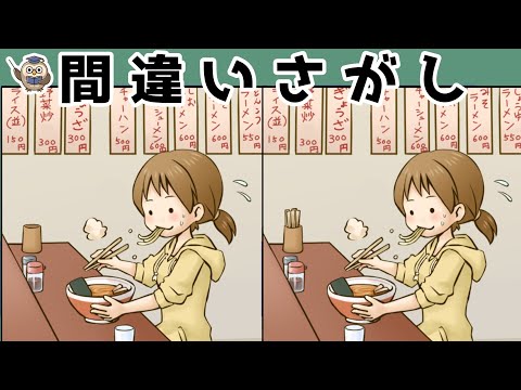 【間違い探し】集中力向上・老化防止を簡単気軽に！まちがい探しで脳の活性化！【イラスト編】