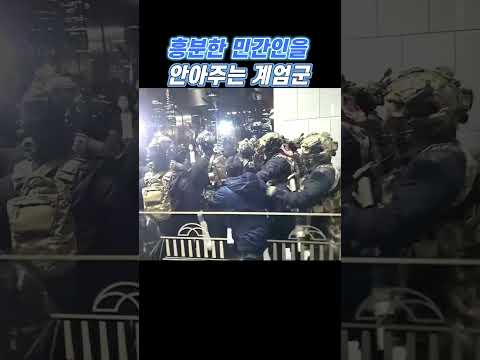 흥분한 민간인을 안아주는 계엄군