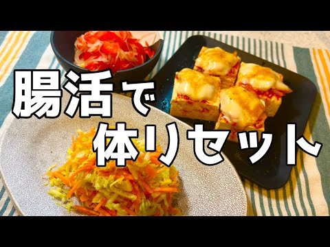 【腸活】腸内環境を整える食材を使った簡単3品