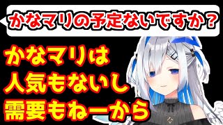 今後のかなマリコラボについて話すかなたそ【ホロライブ 切り抜き/天音かなた】