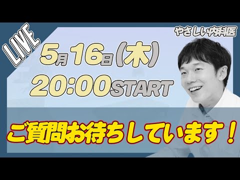 やさしい内科医のY's TV がライブ配信中！