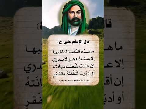 حكم واقوال الامام علي عليه السلام