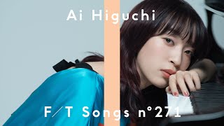 Ai Higuchi - Akuma no Ko / THE FIRST TAKE