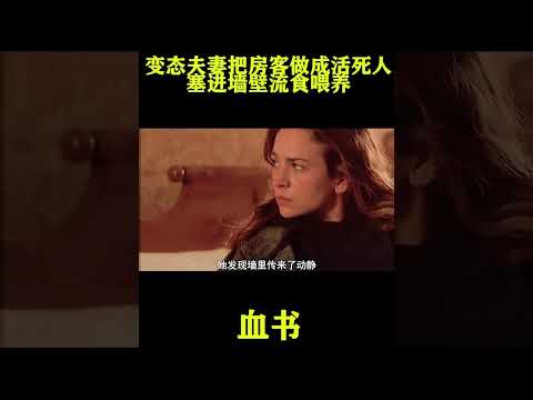 ｜血書｜第一集