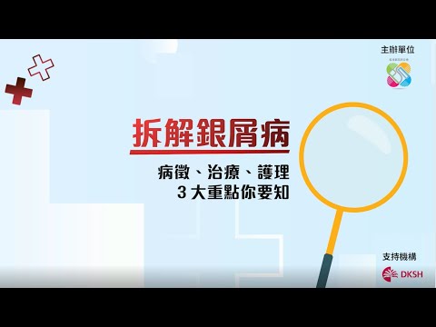 拆解銀屑病病徵、治療、護理 | 3大重點你要知