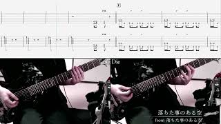 [Tab / Guitar Cover] DIR EN GREY / 落ちた事のある空 (Ochita Koto no Aru Sora)