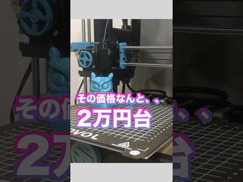 令和最新型の激安謎3Dプリンター【SOVOL SV06】