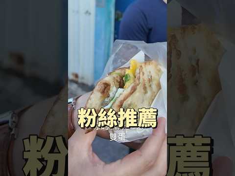 台東 美食 黃記海邊蔥油餅 巷弄美食 在地人推薦 九層塔香氣 加碼蔥+蛋 #吉利姐