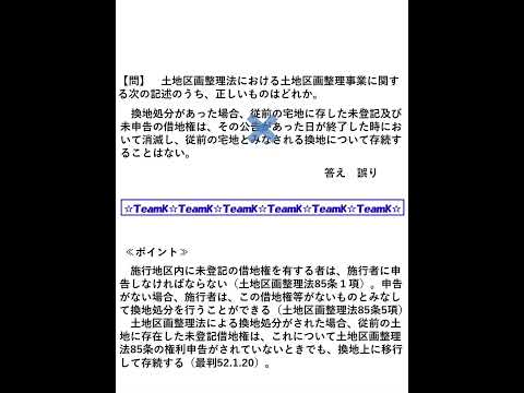 【Team K】宅建過去問・練習問題selection一問一答解説１１☆宅地建物取引主任者試験・土地家屋調査士試験対策講義☆#shorts#宅地建物取引士試験#土地家屋調査士試験 #ダブル合格