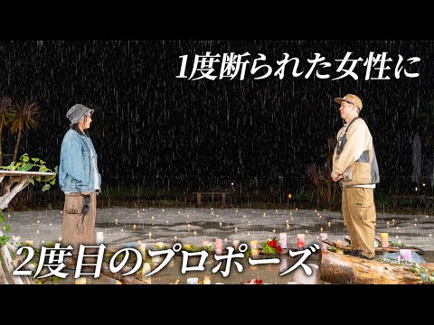 【プロポーズ】43歳ピン芸人・1度断られた相手に豪雨の中でサプライズプロポーズ