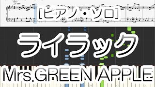 【Piano】ライラック - Mrs.GREEN APPLE  忘却バッテリーOP Lilac ピアノ楽譜 中級～ [Piano Tutorial](Synthesia)