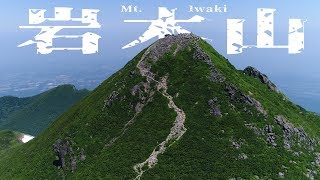 青森トレッキング：岩木山＆白神山地・登山ガイド＠ロックウッドホテル（フルHD）