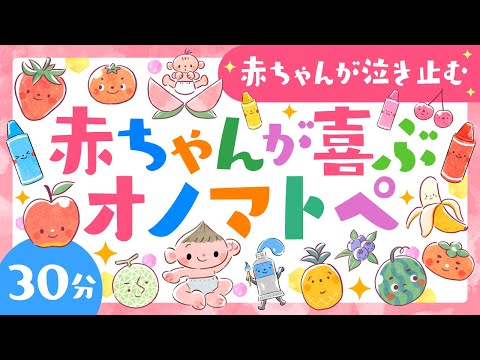 【赤ちゃんが喜ぶオノマトペ】赤ちゃんが笑う 泣き止む 喜ぶ│ソポアートパーク公式🌲ö│0歳から楽しめる知育アニメ│あかちゃんがにこにこひらがなと色が学べるちいく