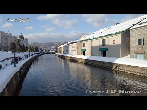 8K 冬の小樽運河 Otaru Canal in Winter