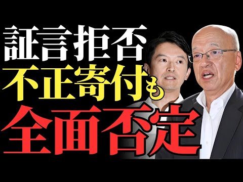 【兵庫県不正寄付問題】片山安孝前副知事が疑惑全面否定の真意とは？優勝パレード資金の不透明な補助金増額と深まる不信感！斎藤元彦は知っていたのか？【解説・見解】