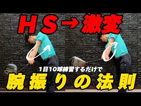 『ドライバー飛距離アップ』たった1つの練習をするだけで飛距離激変します！