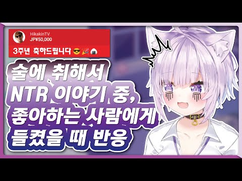 이래서 술이 무서운 겁니다 여러분.. (홀로라이브 / 네코마타 오카유)