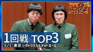 【1回戦TOP3】 安心安全/観音日和/ぶたマンモス