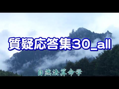 質疑応答集_30.1,2 - 母の霊魂が無い宿命、納音の新規出発