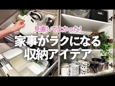 【キッチン収納】家事がラクになる！つい開けたくなるほど最高に使いやすい収納に見直ししました/保存容器/キッチン雑貨/キッチンツアー