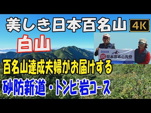 白山　美しき日本百名山✨。砂防新道・トンビ岩コ－ス。南竜ヶ馬場キャンプ場2泊。美しきお花畑🌺、日本海まで望める360度大展望の山頂へ🤗。Mt.Hakusan.