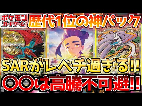 【ポケカ】テラスタルフェスが限界突破した!!〇〇のSARが化け物過ぎる!!【ポケモンカード最新情報】