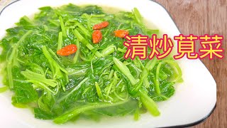 清炒莧菜～這樣料理滑嫩清爽#廚房日記 #在家做美食 #生活蔬食分享站 #家常菜