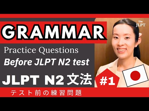 Grammar Practice Questions Before JLPT N2 test｜jlpt N2 文法 テスト前の練習問題｜ #japanesepodcast