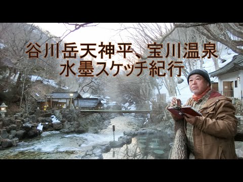 早春の谷川岳天神平、宝川温泉紀行#谷川岳天神平#宝川温泉