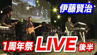 【ロマサガRS】1周年祭 生放送スペシャルミニライブ 後半  抜粋（実況コメ付き）【伊藤賢治 Kenji Ito イトケン】