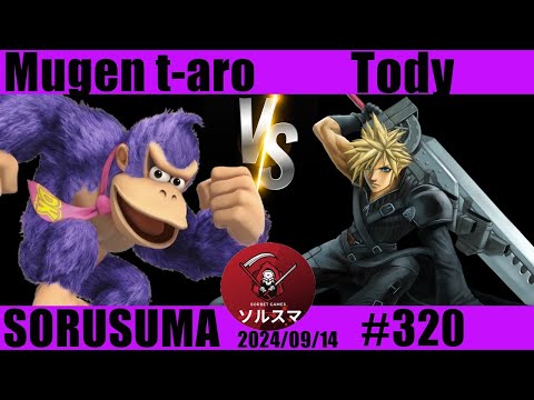 【#スマブラSP】#ソルスマ #320 むげん t-aro ( 紫ドンキーコング ) VS Tody ( リドリー / クラウド  ) 2024/09/14