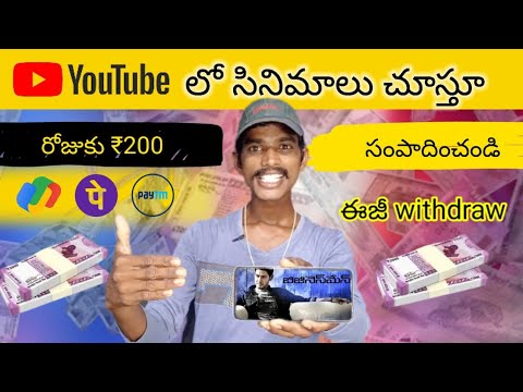 😮 YouTube Videos చూస్తే చాలు | Money Earning Apps Telugu | Make Money Online 2023 | New Earning App.