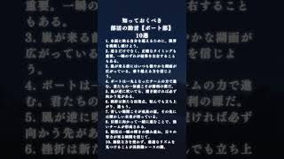 知っておくべき部活の助言【ボート部】【あなたが心に響いた名言は何番？】#ボート部#名言 #努力 #メンタル#ボート#モチベーション#助言 #名言シリーズ