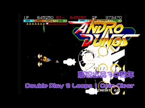 [112]重裝戰機-Andro Dunos-單人雙打零接關二周目全破 Double Play 2 Loops 1 Coin Clear 慶祝出品30周年