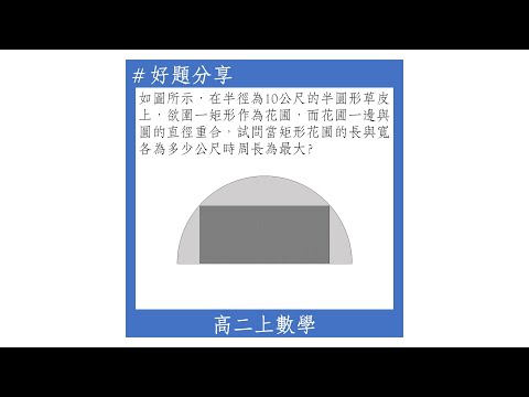 【高二上好題】柯西不等式(應用題)