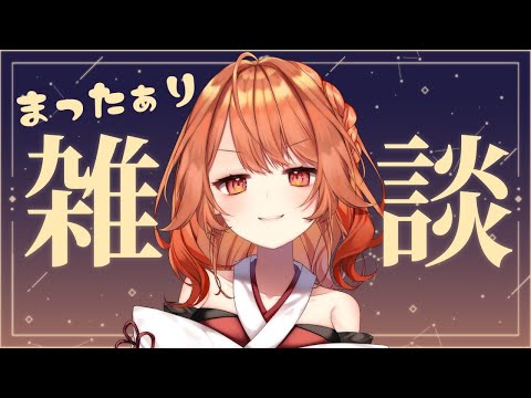 【初見さん大歓迎】ボクとおしゃべりしてくれる？【プロプロ/火乃鳥めら】