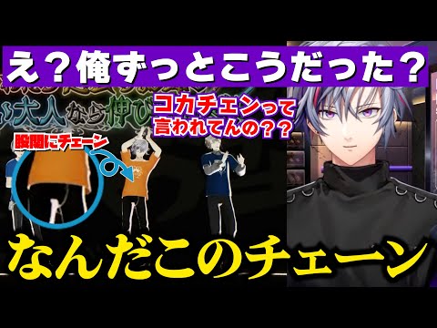 【コカチェン】股関にチェーンを通していたことに気付いてしまう不破湊【にじさんじ切り抜き/ろふまお塾/にじフェス】